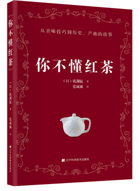 《你不懂红茶》