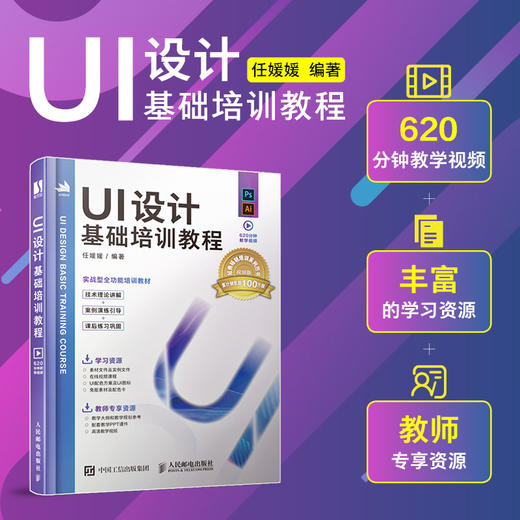 UI设计基础培训教程 ui设计书籍 商品图1