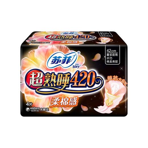 苏菲  超熟睡420柔棉感   量多夜用  4片42cm 商品图0