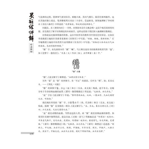灵枢经讲解 针法探秘 商品图3