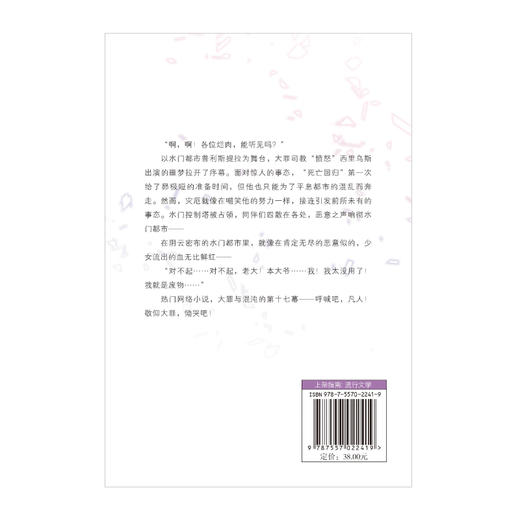 Re:从零开始的异世界生活.17 轻小说 简体中文版 同名改编动画原著 长月达平著 菜月昴 商品图2