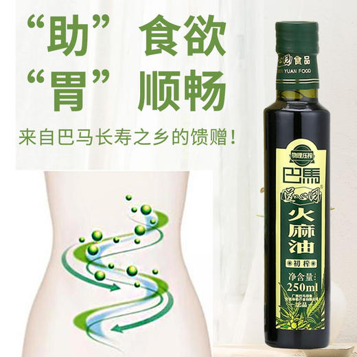 道心园 广西巴马火麻油 低温压榨山丝线丝火麻籽油 火麻仁油 #冷压榨 #肠胃健康 商品图2