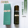 【专柜硬货】LAMER 海蓝之谜 腊梅修护精萃液 舒缓保湿精华精粹水150ml 商品缩略图0