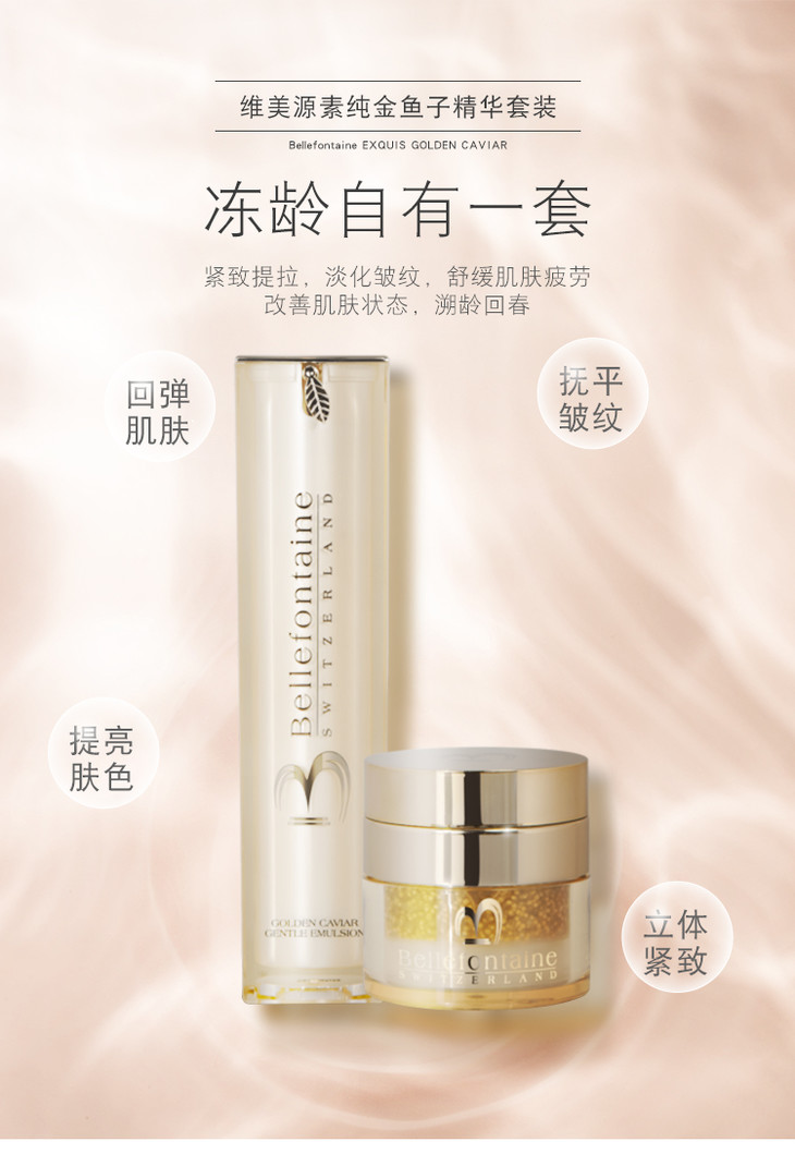 维美源素纯金鱼子精华套装乳液40ml精华20ml