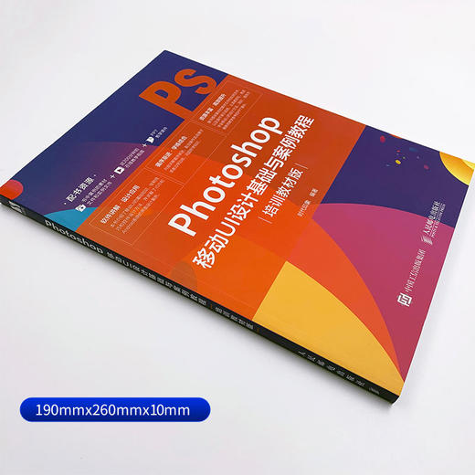 Photoshop 移动UI设计基础与案例教程（培训教材版） 商品图4
