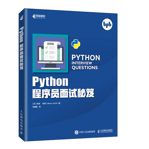 Python程序员面试秘笈 商品图0