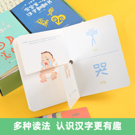 【幼儿启蒙】宝宝的第一本汉字翻翻书 共4本趣味翻翻书  赠68张识字卡片 商品图2
