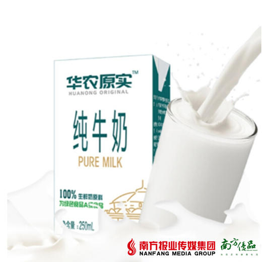 【珠三角包邮】华农原实纯牛奶 250ml*6/排   3排/份（次日到货） 商品图0