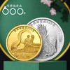 故宫建成600周年金银纪念币（3克金+5克银） 商品缩略图0