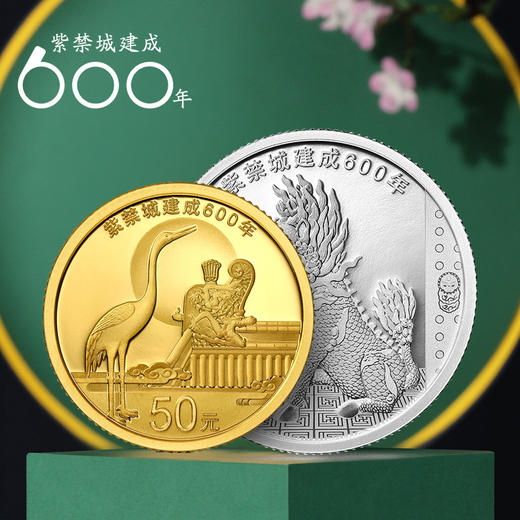 故宫建成600周年金银纪念币（3克金+5克银） 商品图0