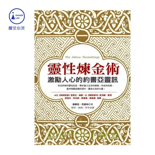 现货| 《灵性炼金术:激励人心的约书亚灵讯》