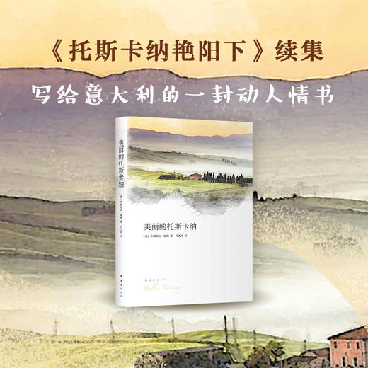 美丽的托斯卡纳 商品图1
