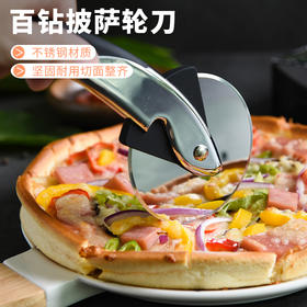 百钻披萨轮刀不锈钢滚刀 家用比萨切刀 切割披萨专用刀烘焙工具