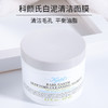 [专柜货 硬货保证] kiehls科颜氏白泥面膜 】亚马逊净肤深层清洁收缩毛孔去黑头粉刺泥膜 125ml 商品缩略图0