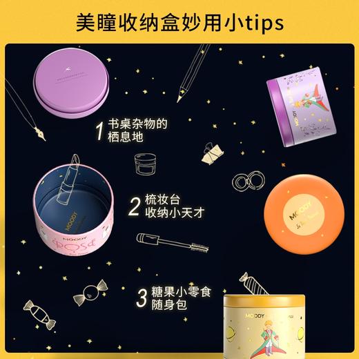 【已下架】moody日抛美瞳 小王子联名系列铁罐装日抛10片装 商品图2