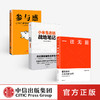 现货包邮 一往无前+小米生态链战地笔记+参与感 套装3册 范海涛 等著 雷军亲述小米10年成长 小米独特商业模式 中信 商品缩略图0