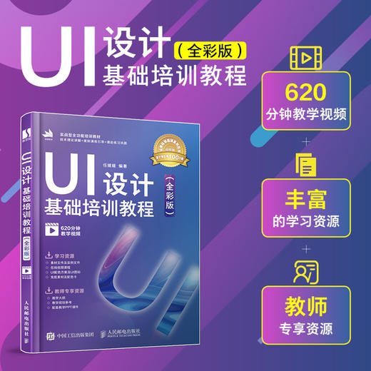 UI设计基础培训教程（全彩版） 商品图1