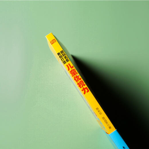 眼科名医教你打造儿童优视力 商品图2