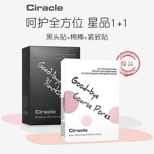 #十周年店庆#秒杀 Ciracle稀拉克儿 去黑头收毛孔鼻贴20片 导出液祛白头/黑头 收毛孔鼻膜 商品图6