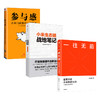 现货包邮 一往无前+小米生态链战地笔记+参与感 套装3册 范海涛 等著 雷军亲述小米10年成长 小米独特商业模式 中信 商品缩略图1