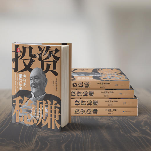 投资稳赚（新版）：博格谈指数基金 商品图4