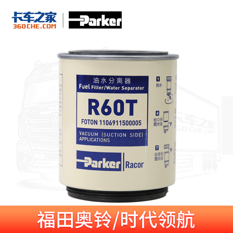 派克 R60T/10微米 燃油过滤器粗滤 柴油旋装滤芯 朝柴专用