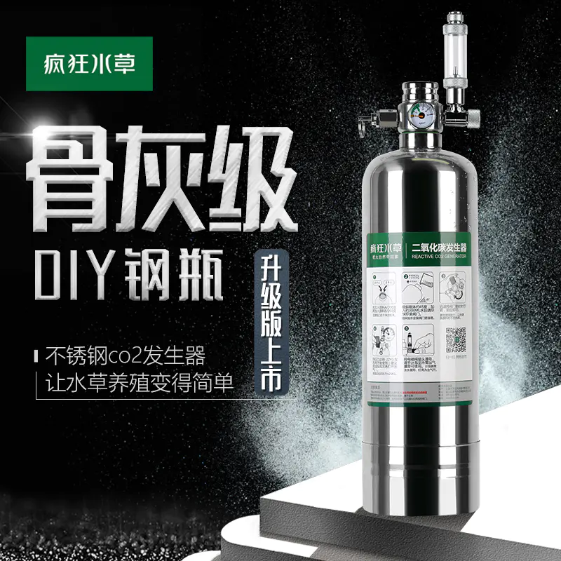 疯狂水草co2钢瓶水草diy二氧化碳发生器鱼缸气瓶二氧化碳钢瓶套装