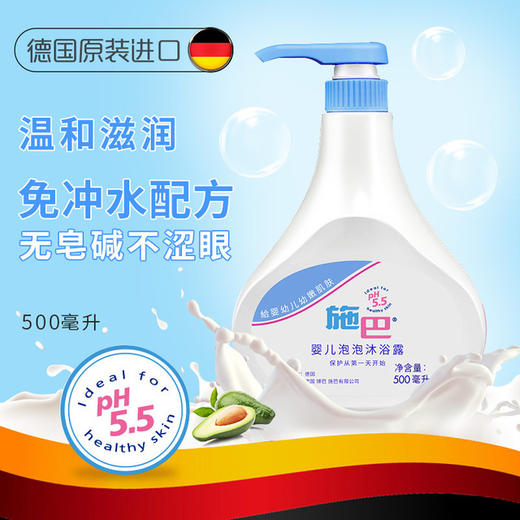 Sebamed施巴婴儿泡泡沐浴露200ml/500ml新生儿宝宝儿童洗浴温和无刺激德国进口4103040139252 商品图1