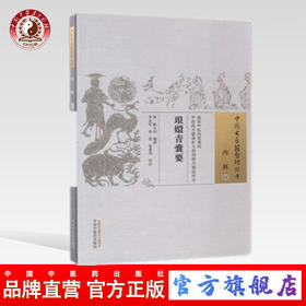 琅嬛青囊要 中国古医籍整理丛书【清-陈太初 编著】