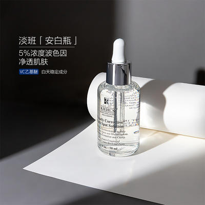 Kiehls科颜氏淡斑精华液30ml-50ml-115ml 商品图2