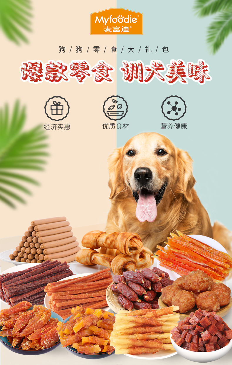 麦富迪狗零食大礼包整箱鸡肉干磨牙棒宠物零食金毛大型犬训狗奖励
