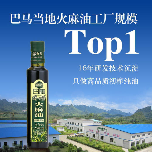 道心园 广西巴马火麻油 低温压榨山丝线丝火麻籽油 火麻仁油 #冷压榨 #肠胃健康 商品图1