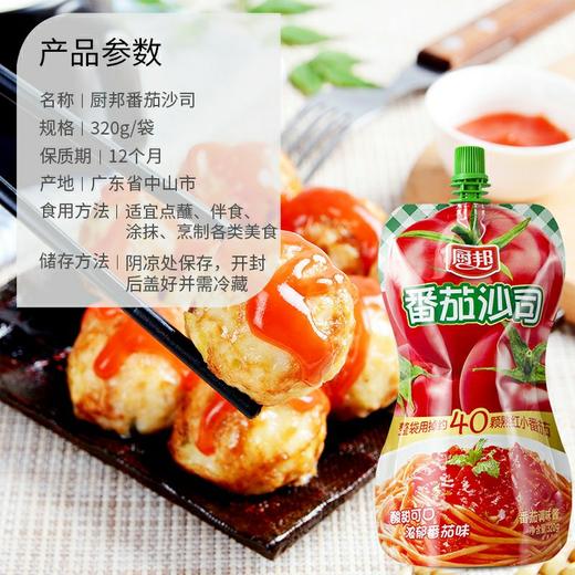 厨邦番茄沙司  320g/瓶 商品图3