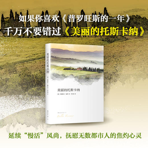 美丽的托斯卡纳 商品图2