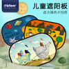 mideer弥鹿儿童卡通磁吸式防晒隔热布遮阳板汽车遮阳帘挡遮光板 商品缩略图1