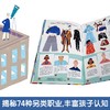 乐乐趣-职业启蒙绘本《这个工作超酷》！ 商品缩略图1