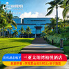 海南旅游 三亚太阳湾柏悦酒店家庭亲子玩乐含早餐太阳湾浮潜 商品缩略图0