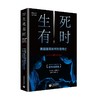 生死有时 美国医院如何形塑死亡 商品缩略图0