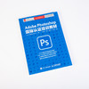 Adobe Photoshop 国际认证培训教材 商品缩略图4