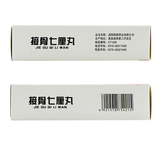 接骨七厘丸15g10袋