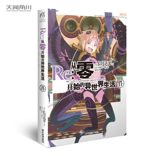 【套装1-27册】Re:从零开始的异世界生活（系列销量已突破1300万册，新一季动画热播） 商品图7