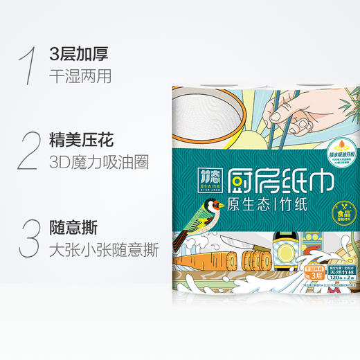 加价购—竹态厨房卷纸体验装   一提2卷装（有效值至26年4月初） 商品图3
