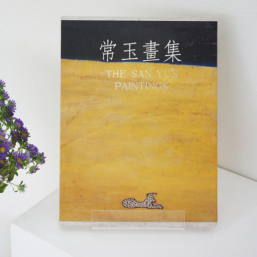 【台湾原版 常玉画作4本套装】《常玉画集》《相思巴黎——馆藏常玉展》《常玉素描与水彩全集》《常玉版画全集》 商品图1