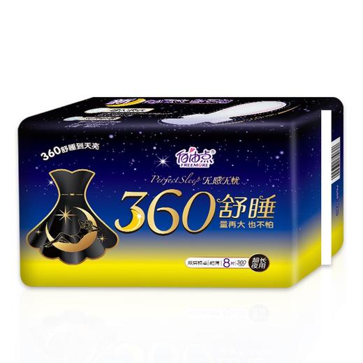 自由点  360舒睡超薄安心动 超长夜用  8片360mm 商品图0