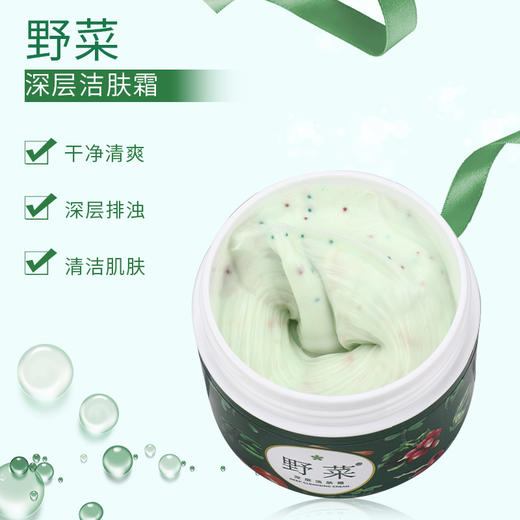野菜深层洁肤霜，植物果蔬精华，洗卸合一，滋润补水 商品图1