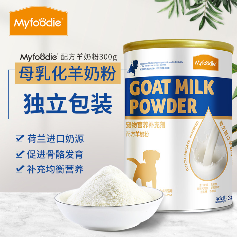麦富迪狗狗零食宠物羊奶粉300g哺乳期犬奶粉通用泰迪金毛营养品