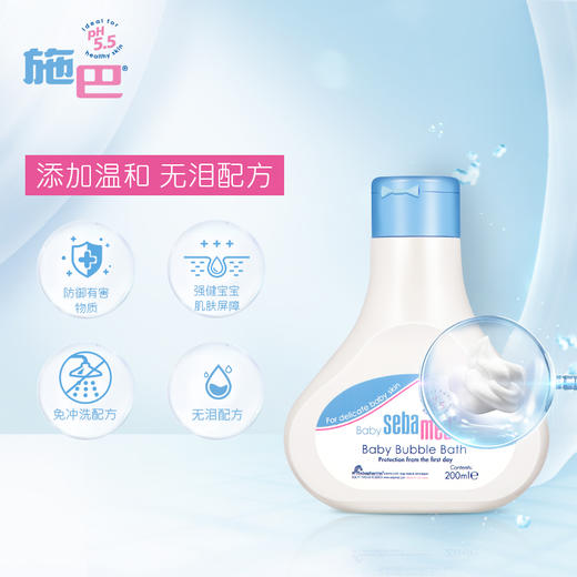 Sebamed施巴婴儿泡泡沐浴露200ml/500ml新生儿宝宝儿童洗浴温和无刺激德国进口4103040139252 商品图4