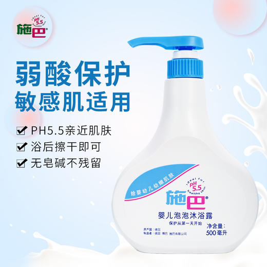 Sebamed施巴婴儿泡泡沐浴露200ml/500ml新生儿宝宝儿童洗浴温和无刺激德国进口4103040139252 商品图3