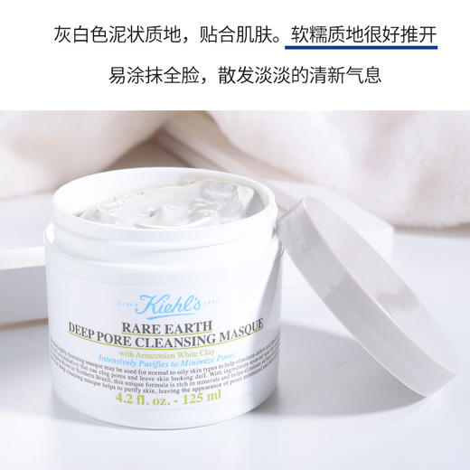 [专柜货 硬货保证] kiehls科颜氏白泥面膜 】亚马逊净肤深层清洁收缩毛孔去黑头粉刺泥膜 125ml 商品图3