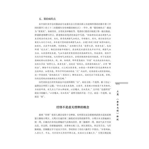 灵枢经讲解 针法探秘 商品图1